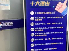 -福州新航道雅思·托福·留学·小语种培训(东街口校区)