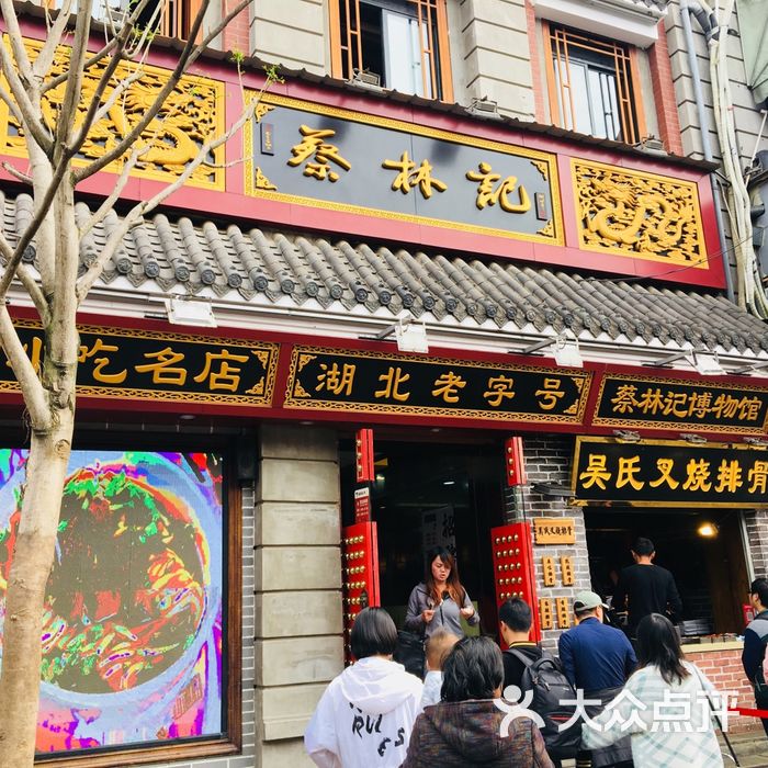 武汉热干面蔡林记总店图片