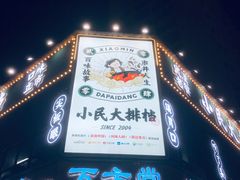 -小民大排档(光谷店)