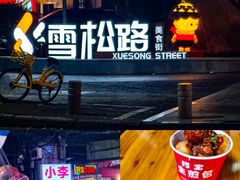 -阿宝生煎包(万松园总店)