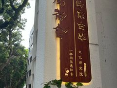 -白天鹅宾馆-玉堂春暖餐厅