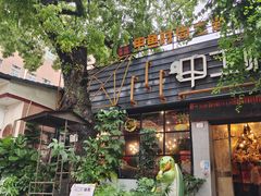 -甲大帅·甲鱼·椰子鸡主题餐厅(唐家店)