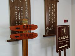 -天目湖御水温泉·度假酒店