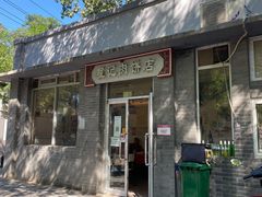 门面-京东程记肉饼店