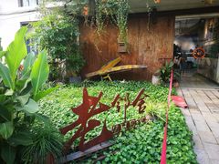 门面-浙C老邻舍(西城海错店)