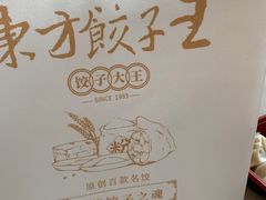 -东方饺子王(新阳路店)