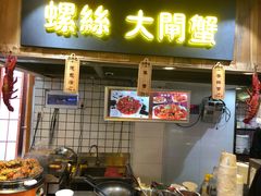 大闸蟹-河坊美食街(河坊街店)