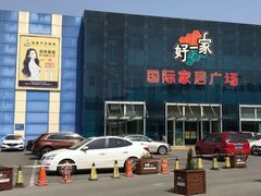 -高科园装饰城(辽阳东路店)