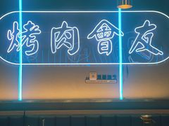 -杨记齐齐哈尔烤肉(总店)