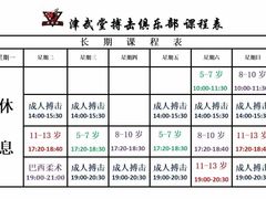 -津武堂散打搏击俱乐部(河西店)