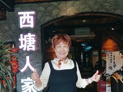 -西塘人家•黑金冠本地好店