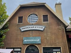 -清风小镇闯关东影视基地