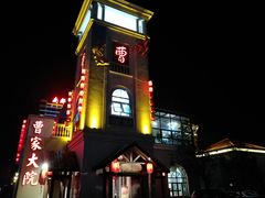 门面-曹家大院(通州店)