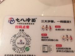 -七八冷面·延边朝鲜族美食(圣熙八号店)