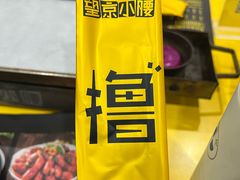 -望京小腰(北京总店)