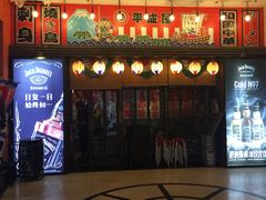 门面-平成屋· Late Night 食堂(四川北路店)