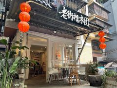 门面-正南齐北·老街糯米团(洪崖洞店)