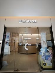 -Fundi张玉珊修身堂·indiba·BTL科技瘦身