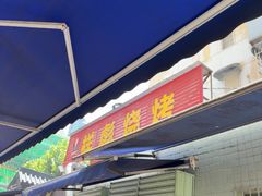 -小胡子祥彪烧烤(北湖总店)