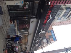iphone_upload_pic-金龙烧烤·牛肉面(西塔店)