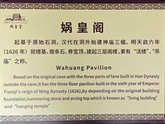 -娲皇宫