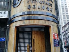 -千代武日本料理(爱建店)