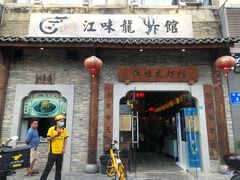 -江味龙虾馆·裸蓝龙虾(南山店)
