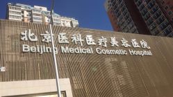 点击看大图 -八大处整形