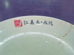 -江万春水饺(安庆总店)