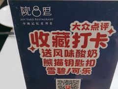 -院8里·少城记忆老川菜(宽窄巷子店)