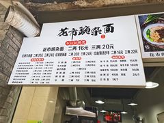 -花市豌杂面(民生路店)