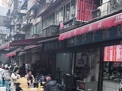 -小罗子汤店(大士院总店)