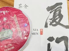 -茶仓茶叶茶馆(曾厝垵店)