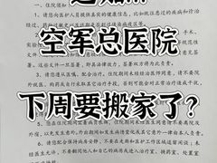-中国人民解放军空军特色医学中心(空军总医院)