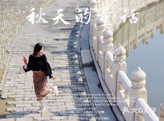 10月故宫旅拍｜红墙黛瓦,惊鸿一瞥