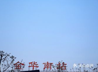 【金华南站｜你可能不喜欢来坐的站点】