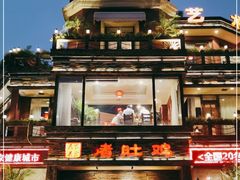 -大匠工房古船木艺术餐厅·猪肚鸡专门店(长白仙岛店)