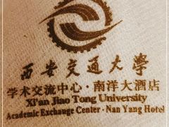 -西安交大南洋大酒店(交通大学青龙寺店)