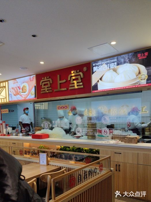 堂上堂(益民街店)图片