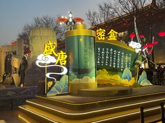 -大唐不夜城