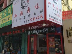 门面-泰粗卤加热卤味(义全店)