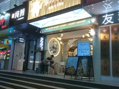 门面-茶力的小怪兽(梅林卓悦汇店)