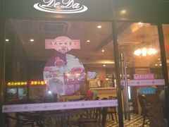 -德大西餐社(云南南路店)
