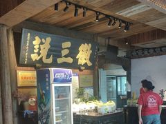 -徽三说·土徽菜·中国徽菜连锁品牌(一中店)