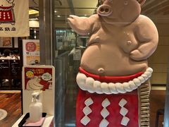 -矢场猪(名古屋站三井楼北馆店)