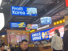 -阿亲家·韩式无限烤肉(春熙路店)