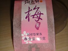 梅果-御品轩(交大一店)