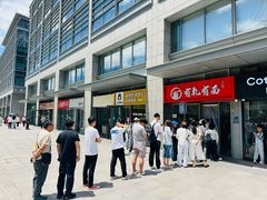 -有礼有面(知春路店)