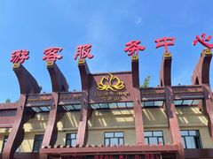-六鼎山文化旅游区