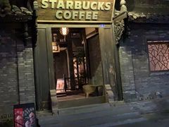 门面-星巴克臻选(成都宽窄巷子店)